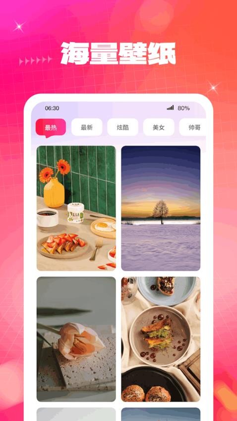云端壁纸手机版 截图1