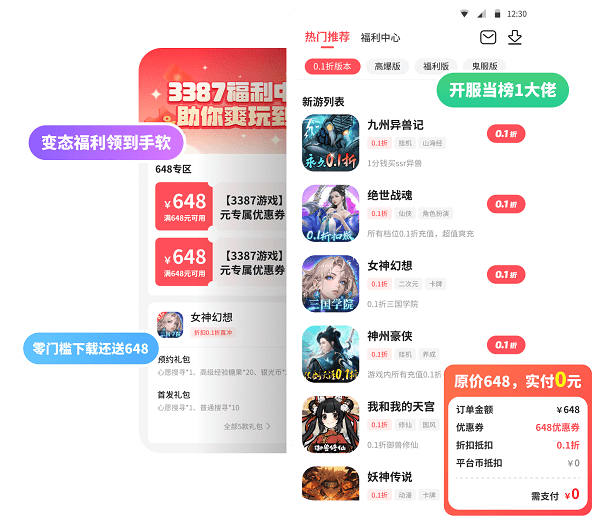 3387游戏盒平台app 截图3