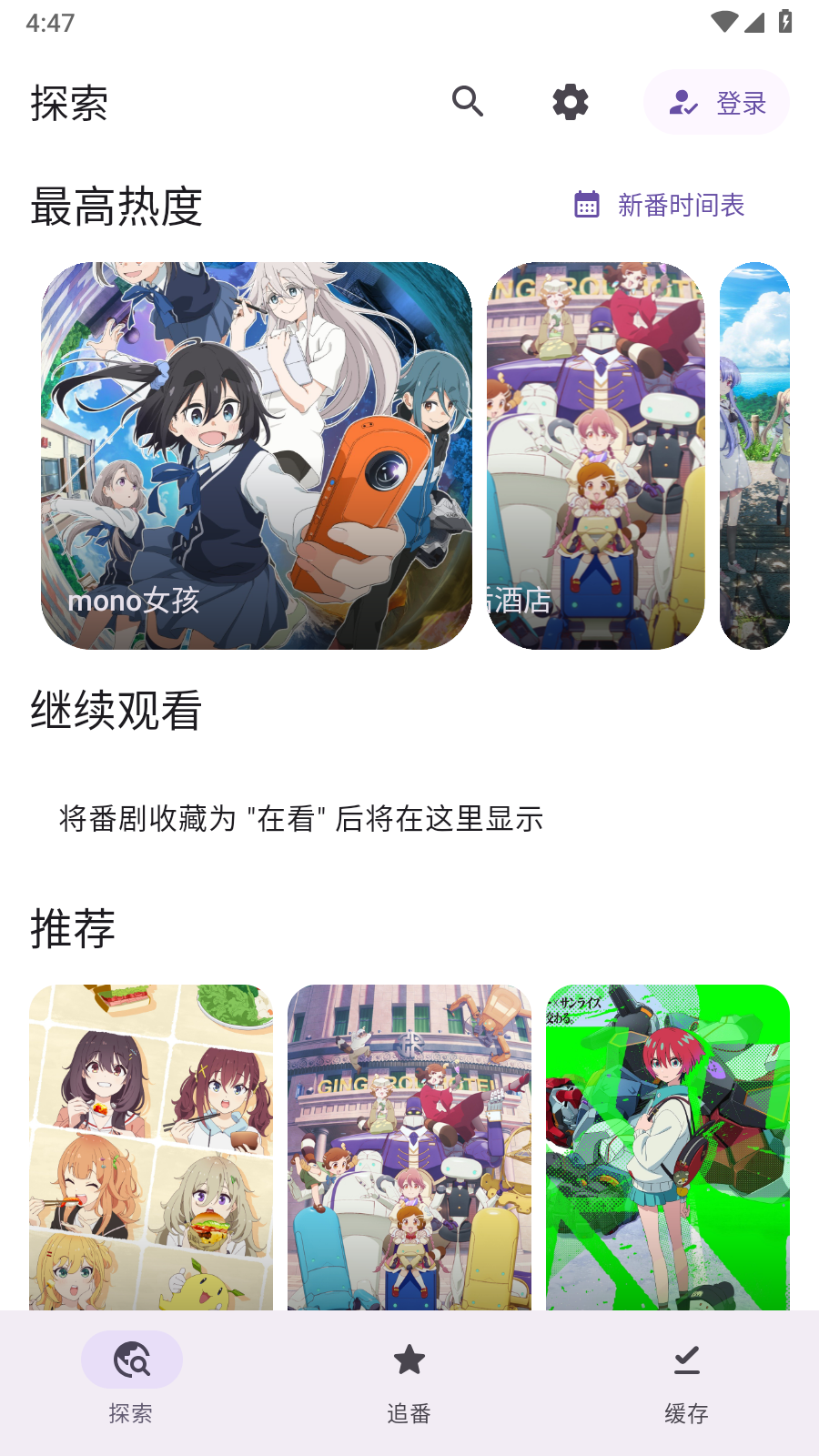 Animeko动漫安卓下载 截图6