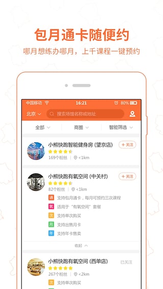 小熊快跑 4.1 截图1