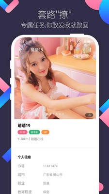 小妲己交友app 截图1