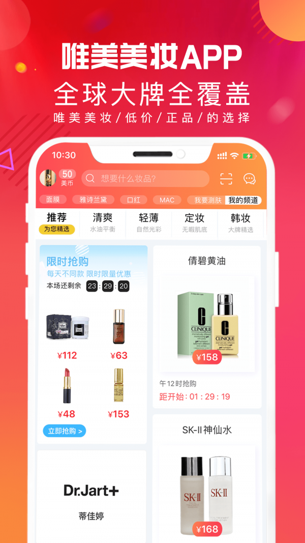 唯美美妆 截图1