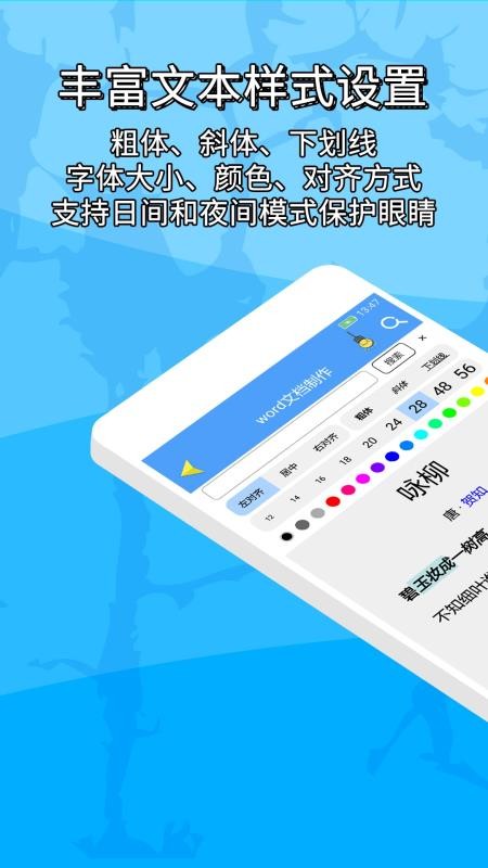 便捷word文档制作最新版 v1.0.8 截图4