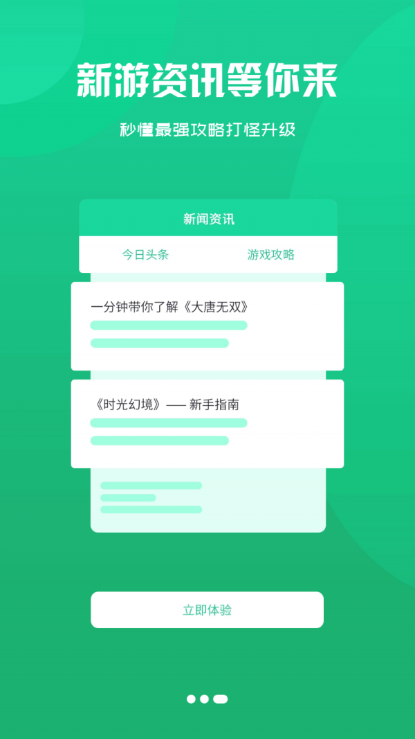 鑫讯手游 截图2