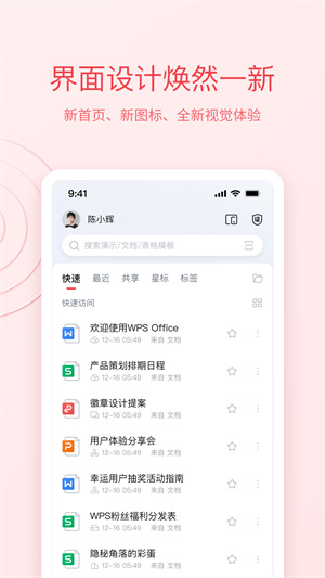 WPS Office 软件 截图1