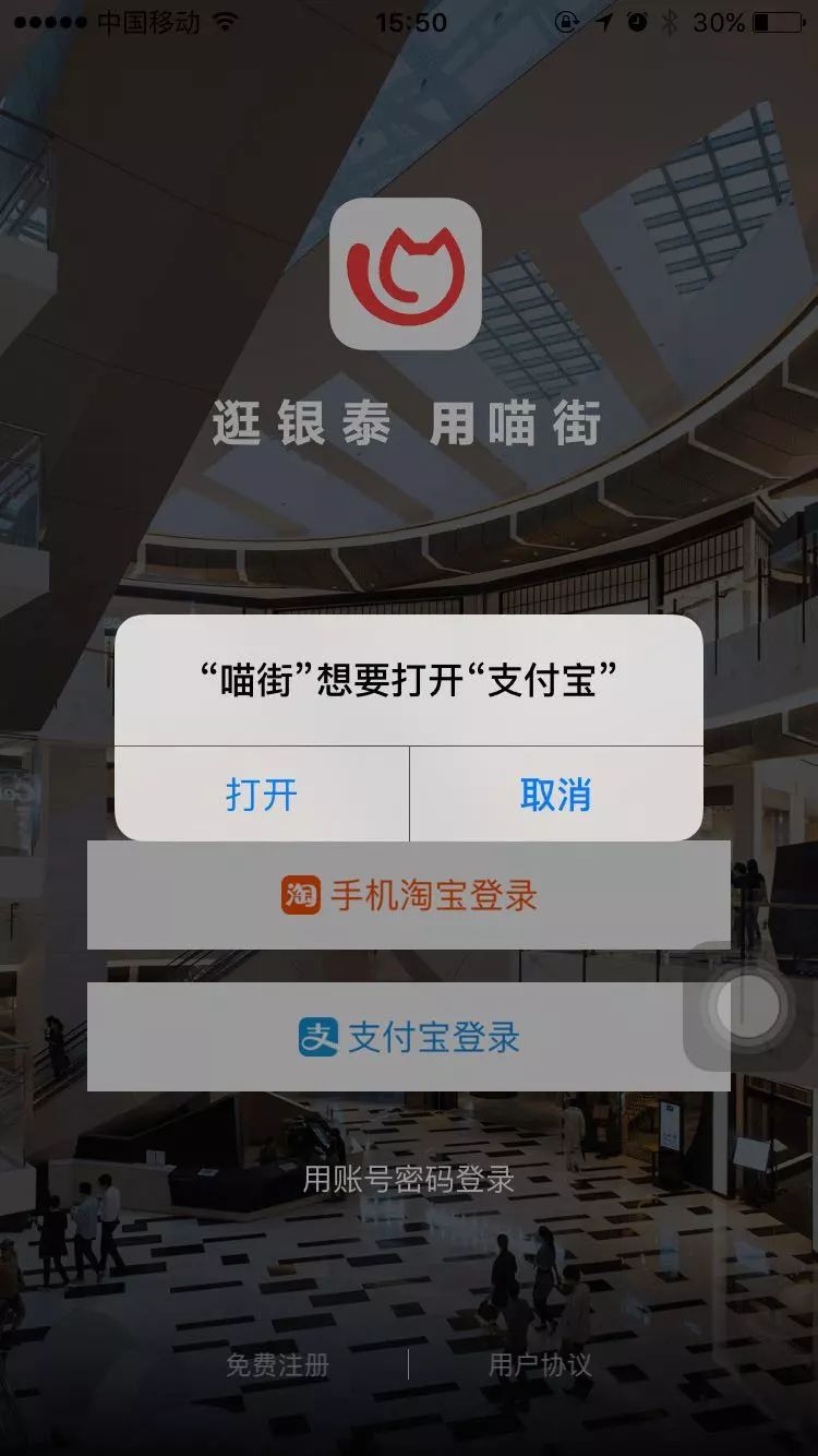 喵街银泰APP 2