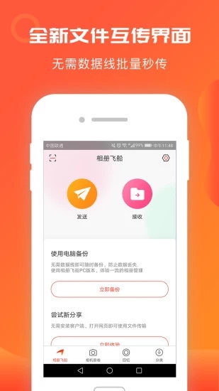 相册飞船 截图3