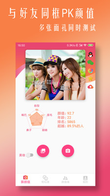 ai算颜值 截图3
