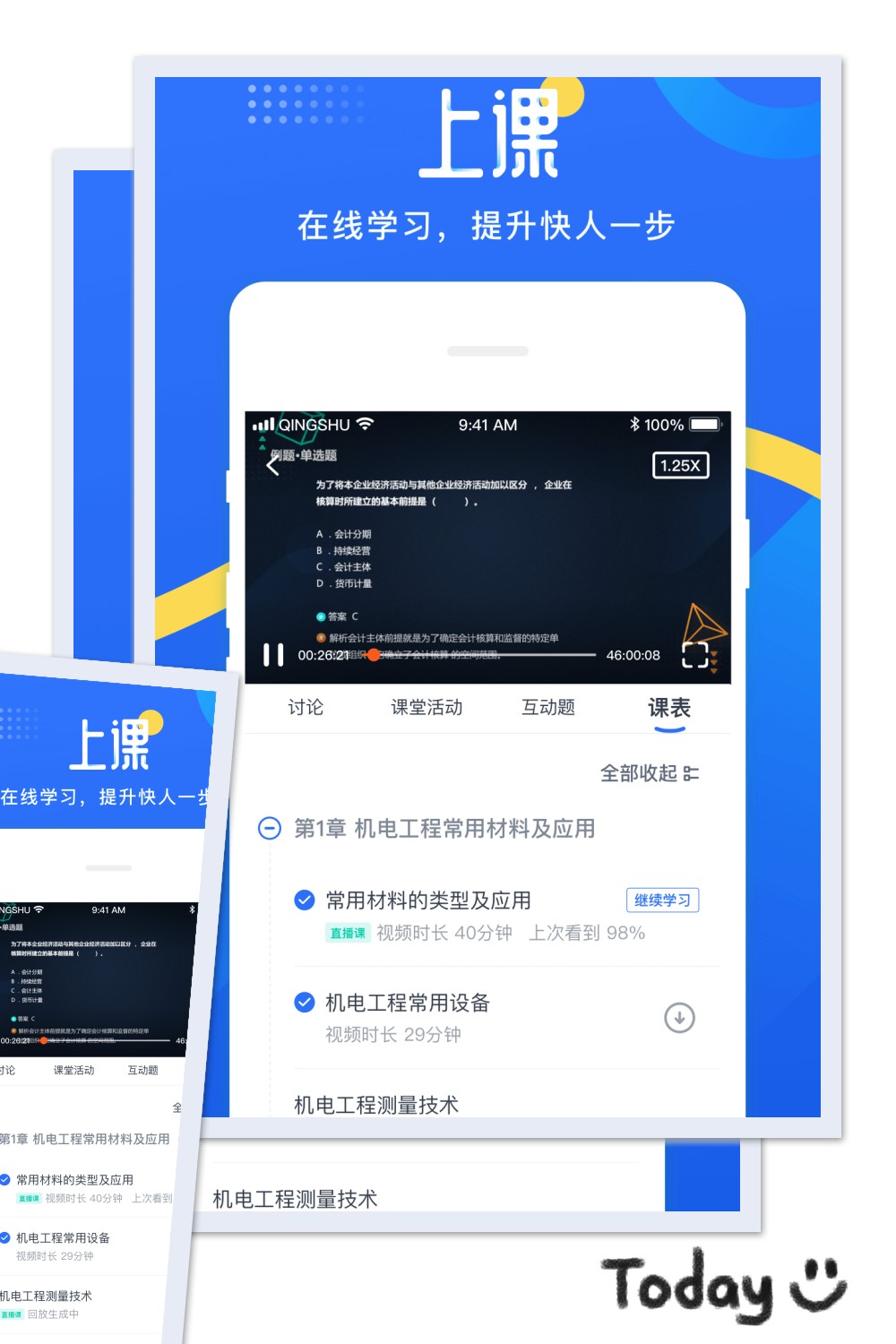 网校云学堂 截图2