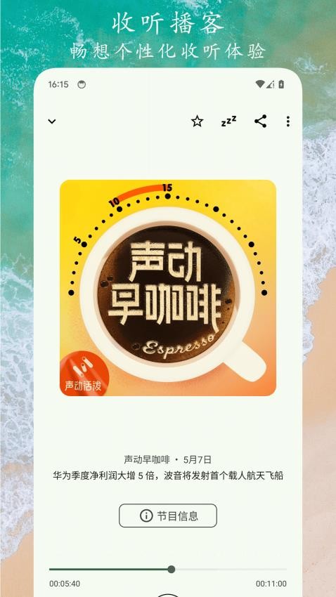 播客之音app 截图3