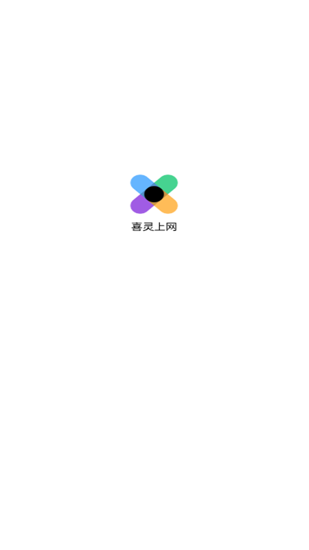 喜灵上网app