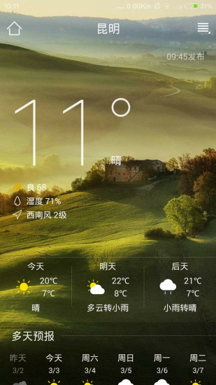 掌上天气预报 截图2