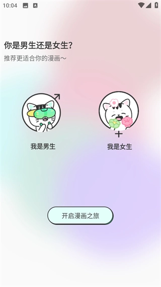 青漫漫画App官网免费下载 截图3