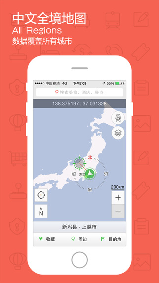 美行旅鸟日本地图安卓版 截图3