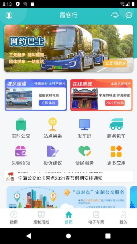 霞客行app