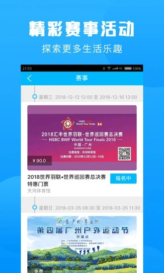 群体通 v5.9.9 截图2