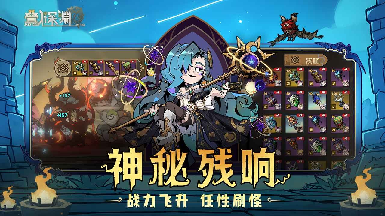 叠入深渊最新版 截图2