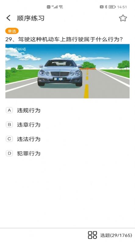 驾考学习神器app 截图2