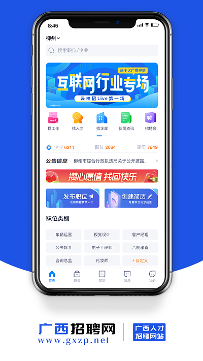 广西招聘网2025 截图3