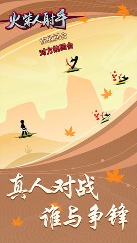 射箭队长联机版 截图2