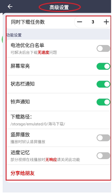 海马下载器正版
