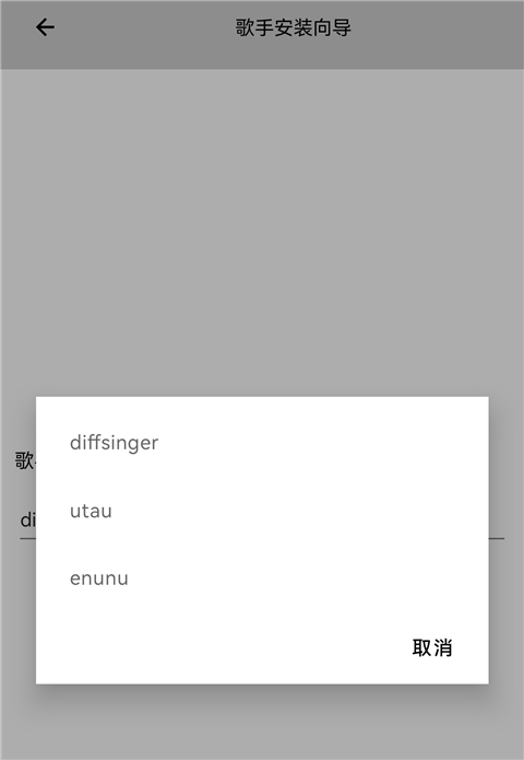 OpenUtau 截图9