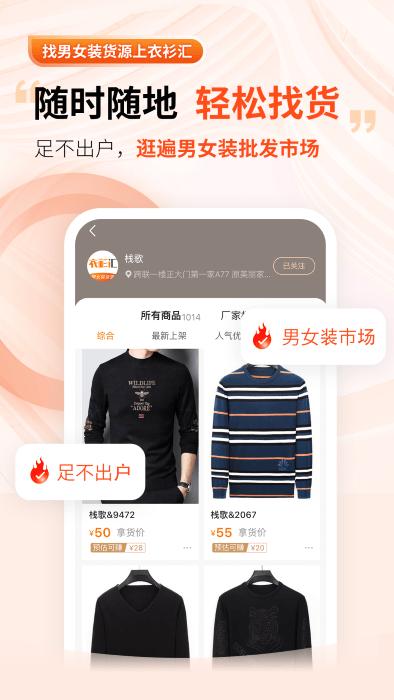 衣衫汇男女装货源app v1.2.1 