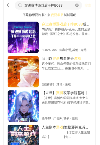 鸭趣听书app正版 截图15