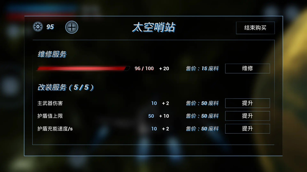 鏖战星际正式版 截图2