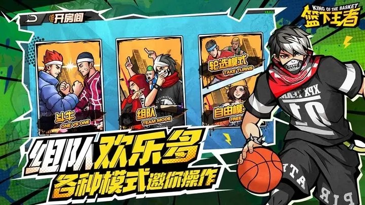 篮下王者手游 截图1