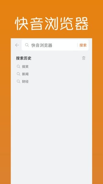 快音浏览器app