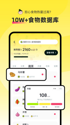 轻食Go安卓版app