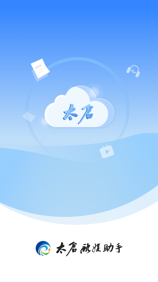 太仓融媒助手 截图1