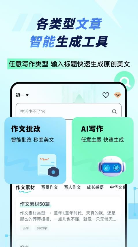 妙速写作app 截图1