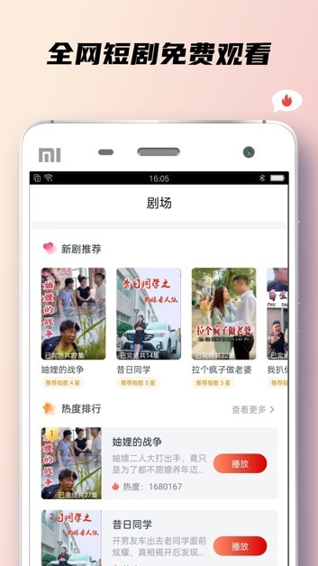 小狐狸短剧 截图2