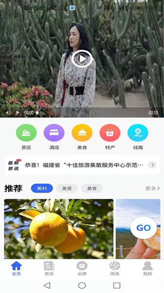 畅游永春app 截图3