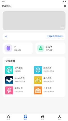 GM游戏社app免费版