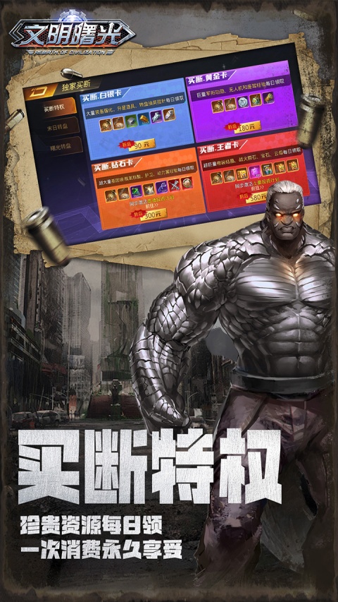 文明曙光单机版