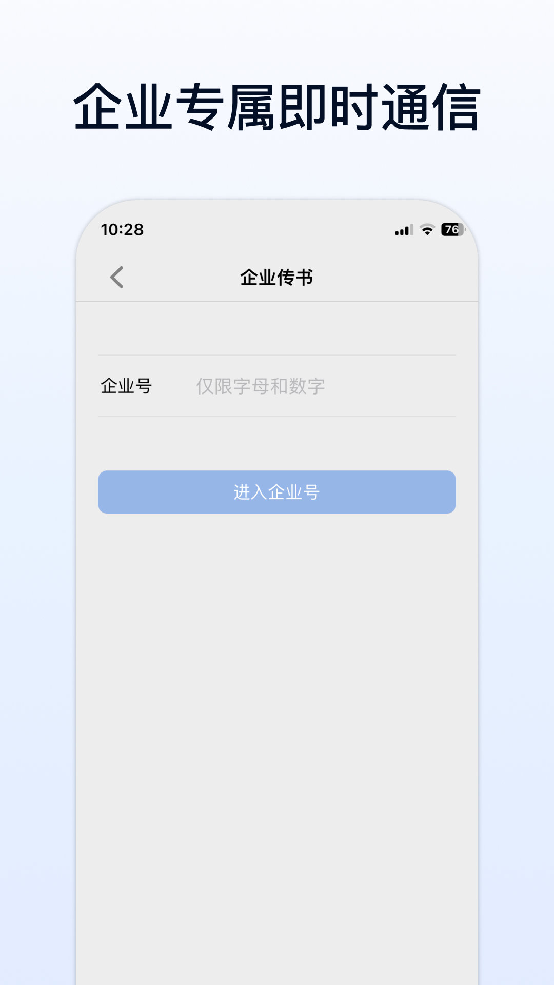 企业传书app 截图1