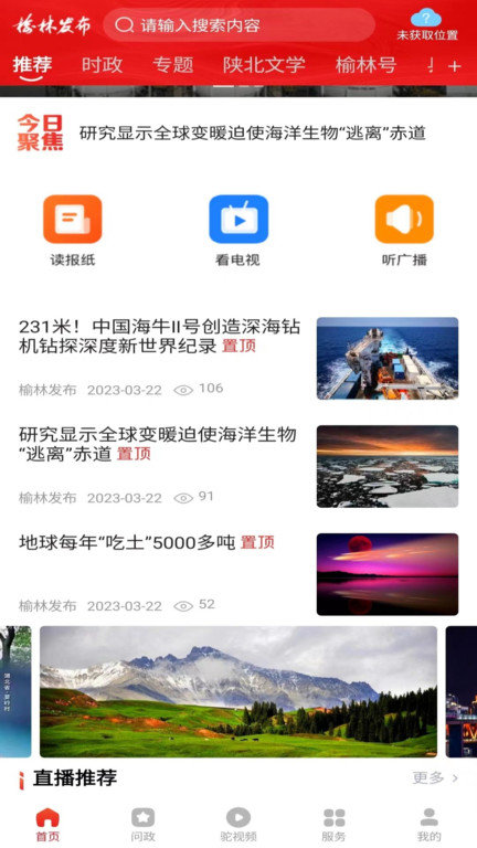 榆林发布客户端  截图1