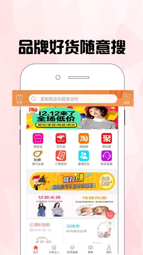 划算呗app 截图1