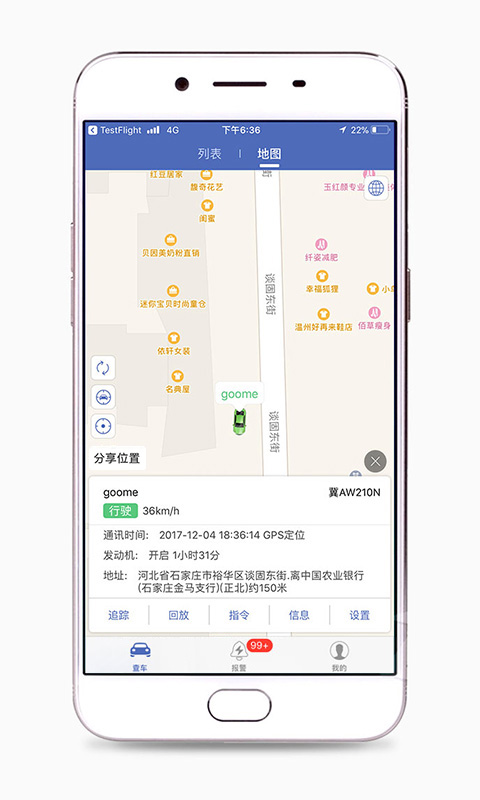 谷米汽车在线gps定位平台3.2.41 截图2