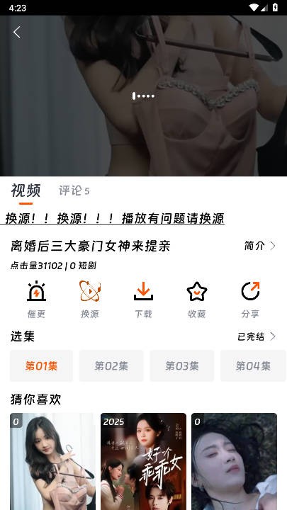 闪映剧场最新版本 截图4