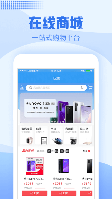 中国移动手机营业厅app客户端 v8.2.0 截图3
