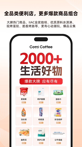 库迪便利通手机版 截图3