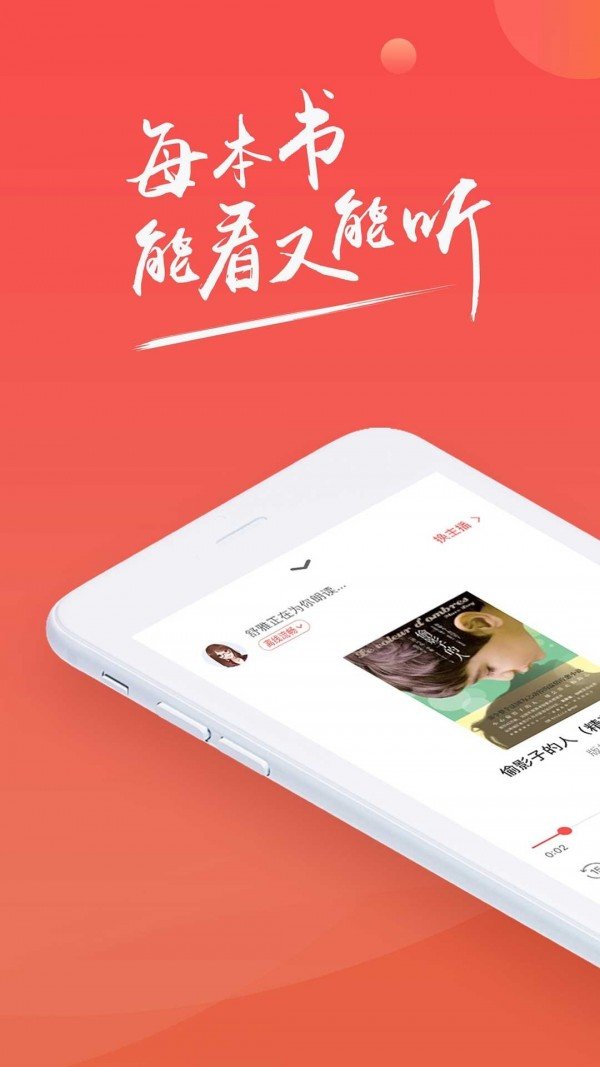 讯飞阅读app 截图1