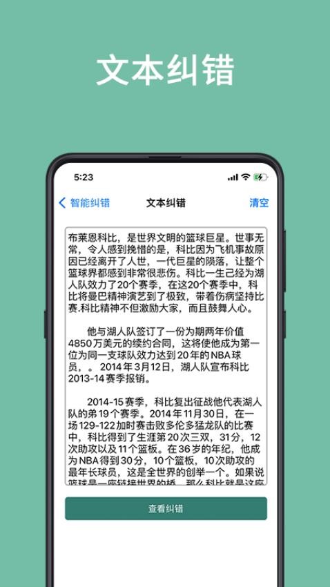 聚法校对大师免费版