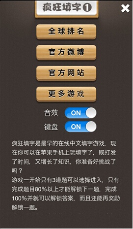 疯狂填汉字 截图1