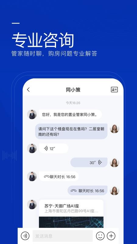 同策好房app 截图5