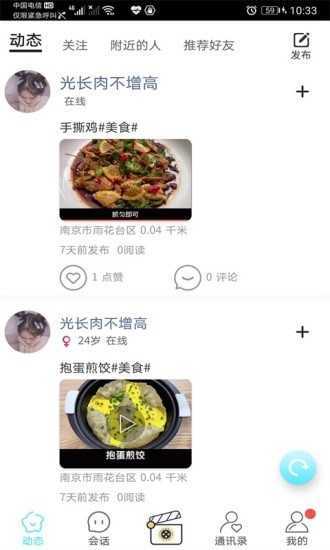 心甜 截图3
